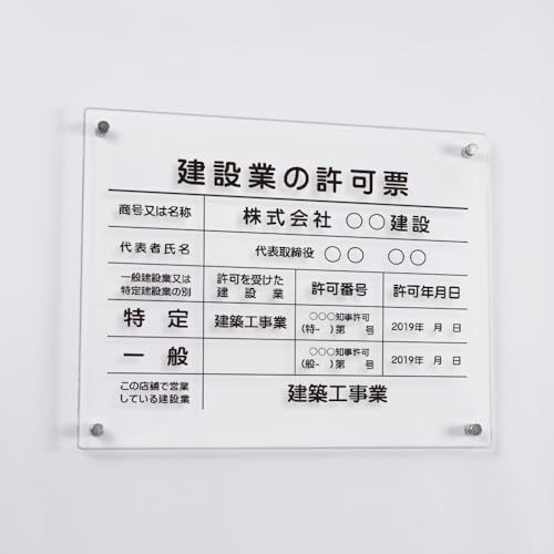 Amazon | 【ベストサイン】建設業の許可票 看板 日本製 建設業許可票
